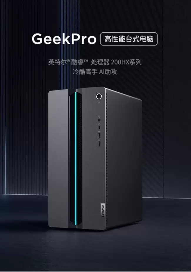联想 Geek Pro 电脑主机新增酷睿 7-245HX + RTX 5060 配置 9999 元