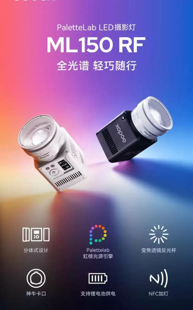 神牛发布 ML150 RF 摄影灯全光谱光线输（C-S）价 2299 元