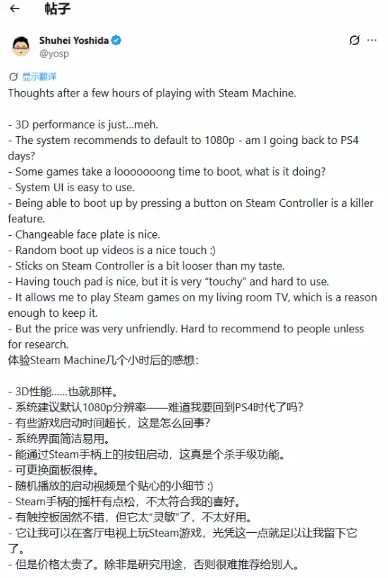吉田修平体验Steam Machine：客厅PC游戏可行