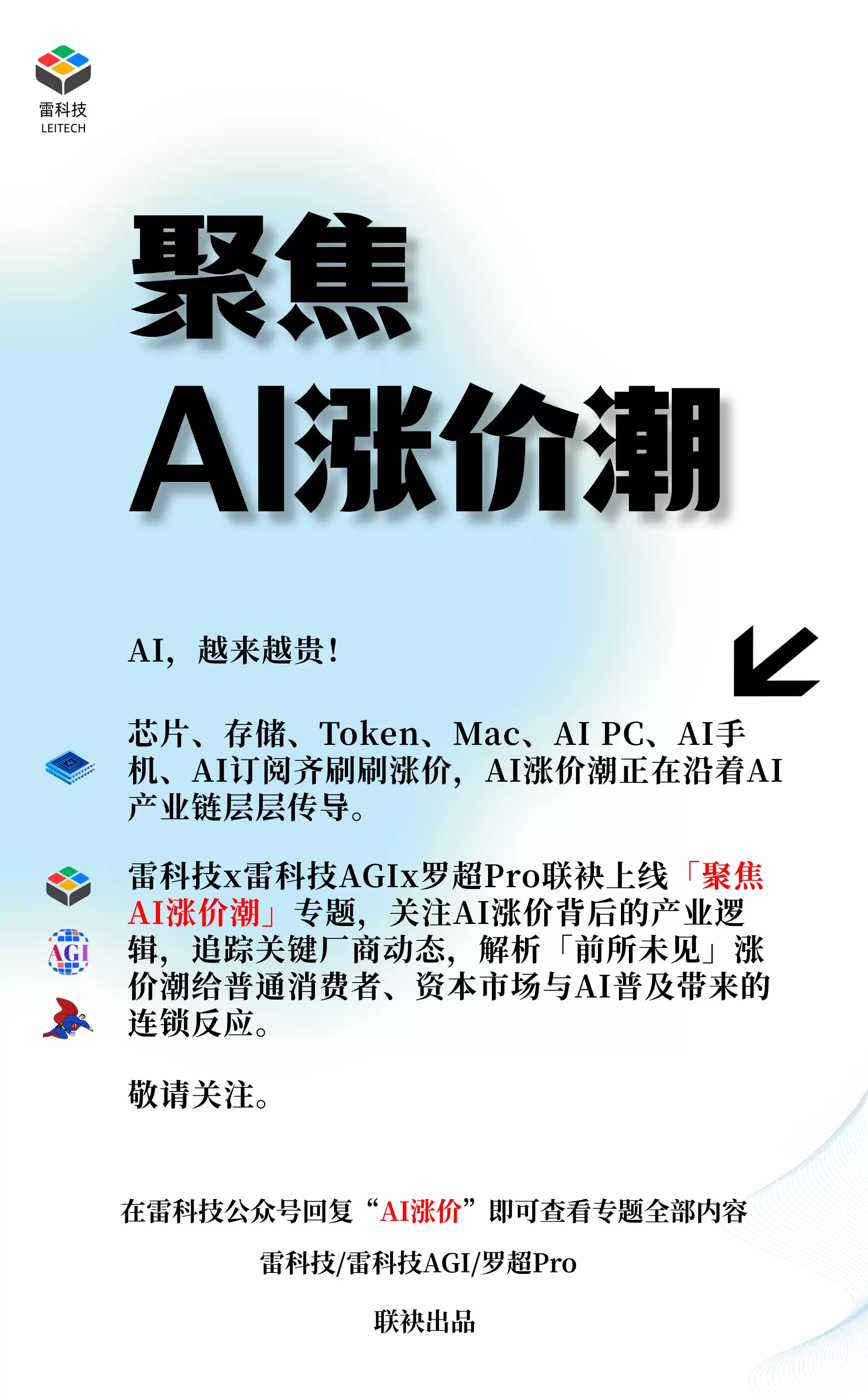 AI硬件专题 (10).png