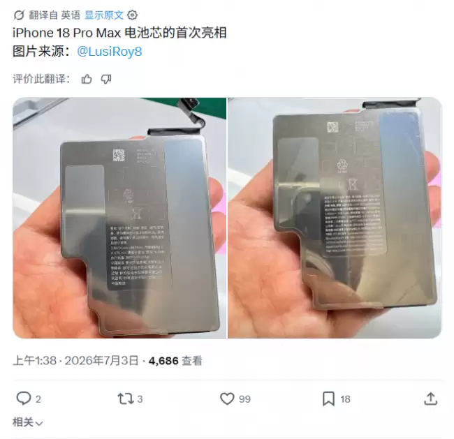 iPhone 18 Pro Max 电池容量曝光5187mAh 由欣旺达制造