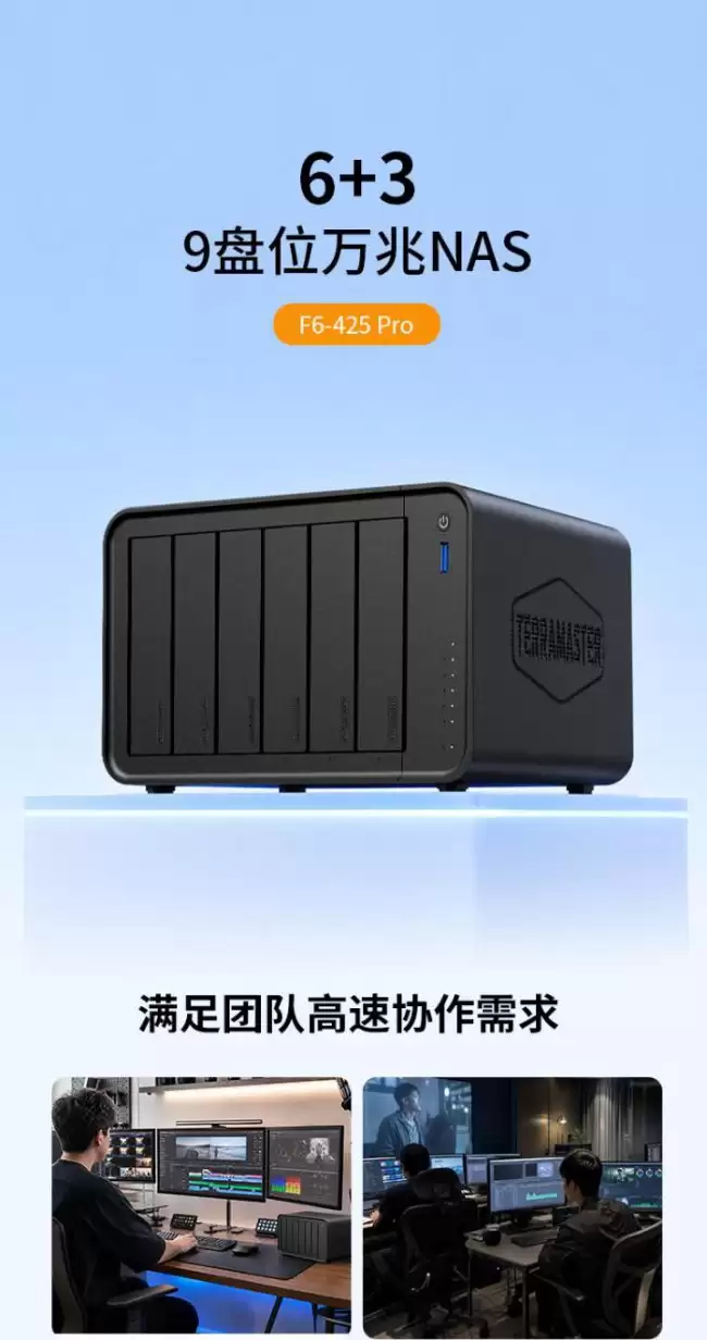 首发 5599 元：铁威马 F6-425 Pro NAS 开售 双万兆网口、6 个机械 +3 个固态盘位设计