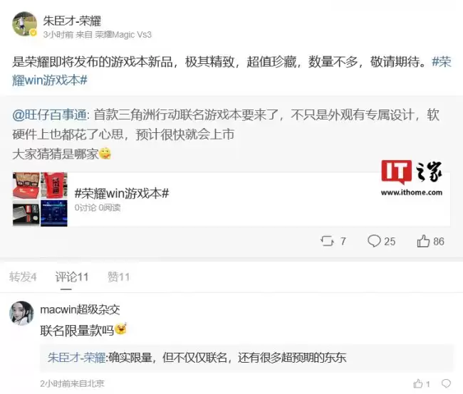 荣耀将推出《三角洲行动》联名限量版游戏本朱臣才确认