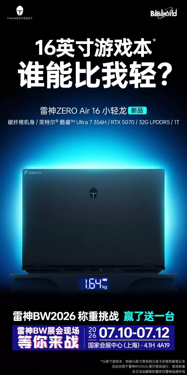 雷神 ZERO Air 16 小轻龙游戏本预热：碳纤维机身仅重 1.64kg 酷睿 U7 356H + RTX 5070