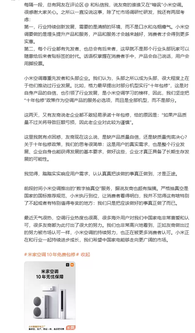 单联瑜反击友商小米空调暗讽行业需清明用户会选择