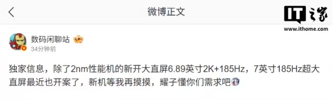传闻某厂推出185Hz 7英寸超大直屏预计为荣耀新款手机