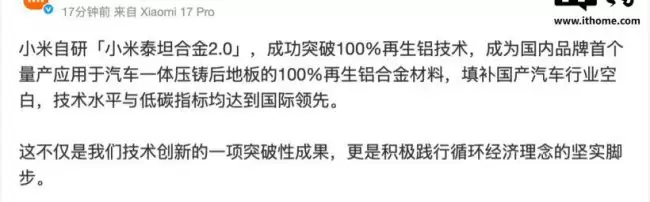 国内品牌首个：小米泰坦合金 2.0 官宣采用 100% 再生铝技术 量产应用于新一代 SU7、YU7 车型