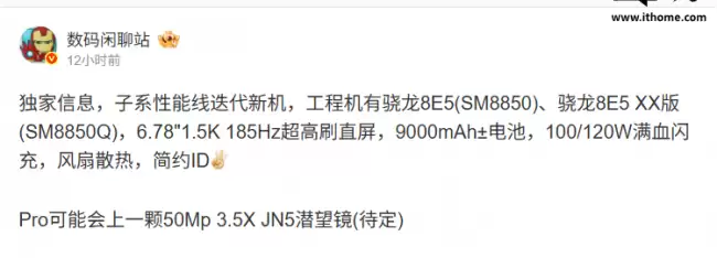 消息称一加新机将搭载骁龙 8E5 处理器和185Hz直屏