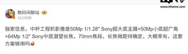 消息称某厂中杯工程机搭载 50Mp 主摄 +50Mp 超广角 +64Mp 潜望长焦 预计为 vivo X500