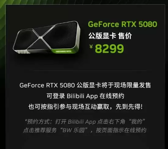 英伟达RTX 5080公版显卡8299元限量发售，7月1
