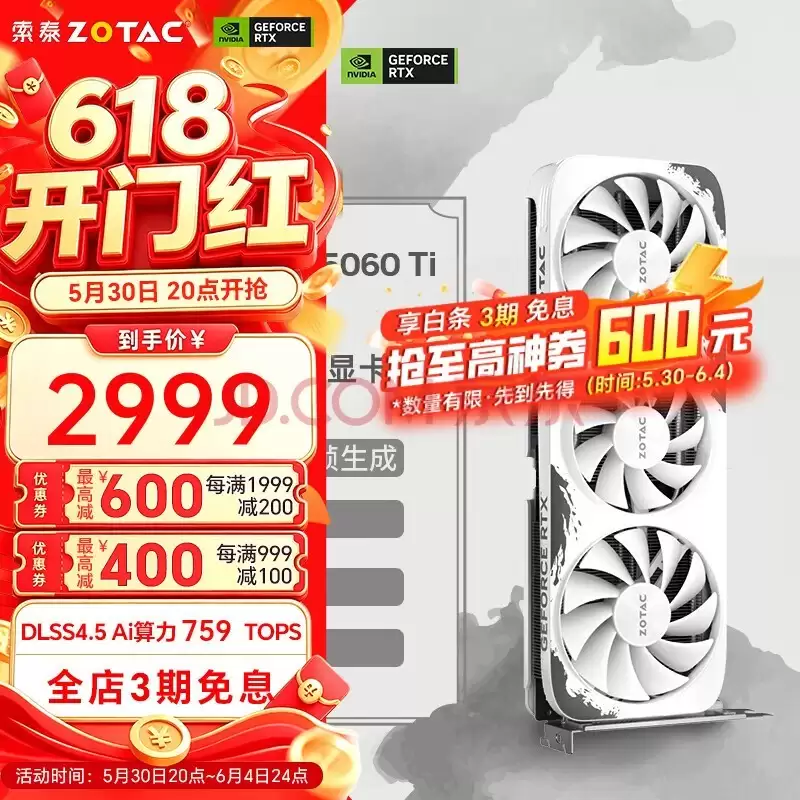 618 必看！RTX 5060 Ti 显卡型号推荐：索泰