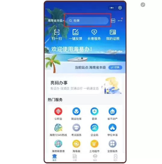 海易办养老认证怎么申请 海易办养老认证方法