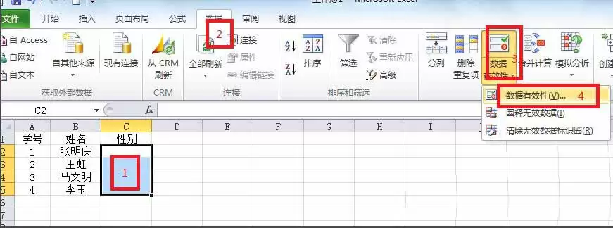 excel2010怎么制作下拉列表