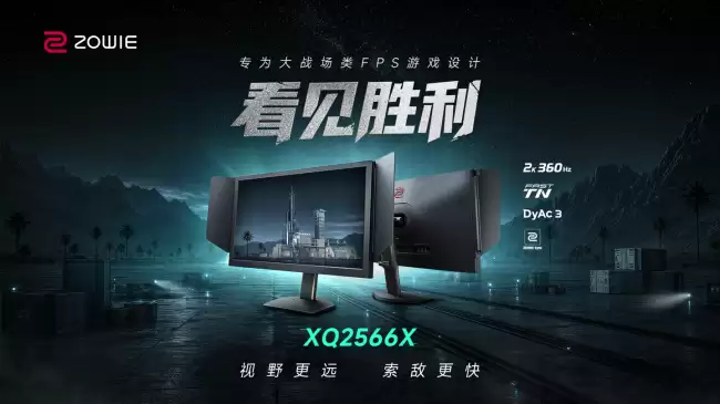 卓威推出 QHD TN 显示器 XQ2566X24.1寸 360Hz 刷新率