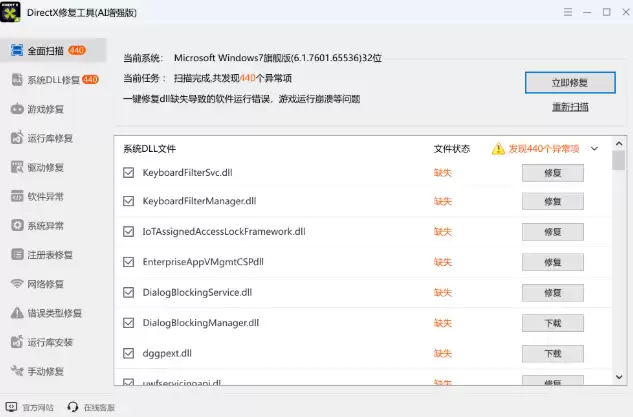 directx修复工具扩展卡在62