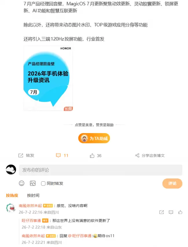 荣耀 MagicOS 七月更新首发聚焦动态效果、灵动胶囊及智能互联升级
