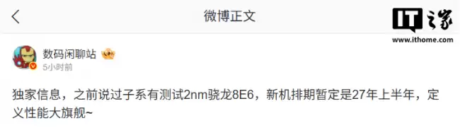 传闻某厂测试2nm骁龙8E6处理器预计明年上半年用于小米REDMI