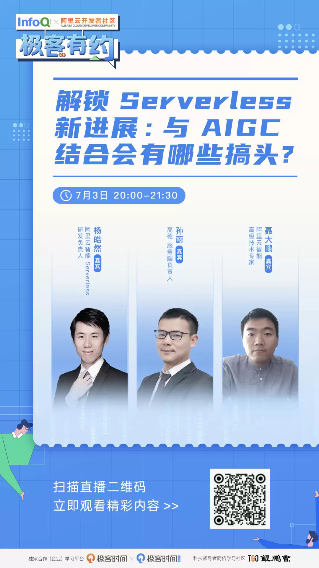 直播解锁Serverless新进展，与AIGC结合有什么搞头？