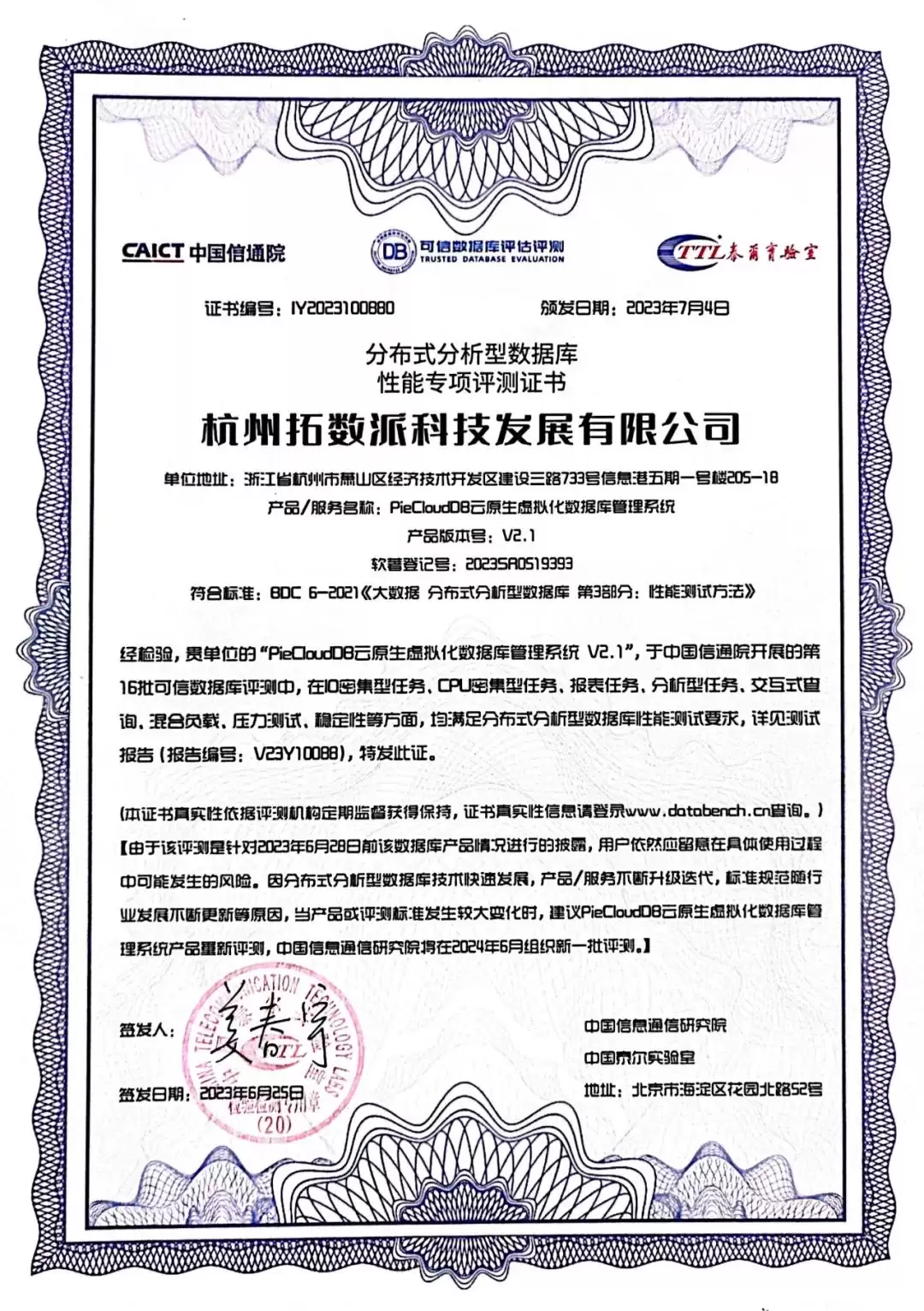 数仓虚拟化技术：PieCloudDBDatabase通过中国信通院2023「可信数据库」性能评测的强力支撑