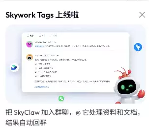 天工3.2升级：上线Skywork Tags ，可团队共用