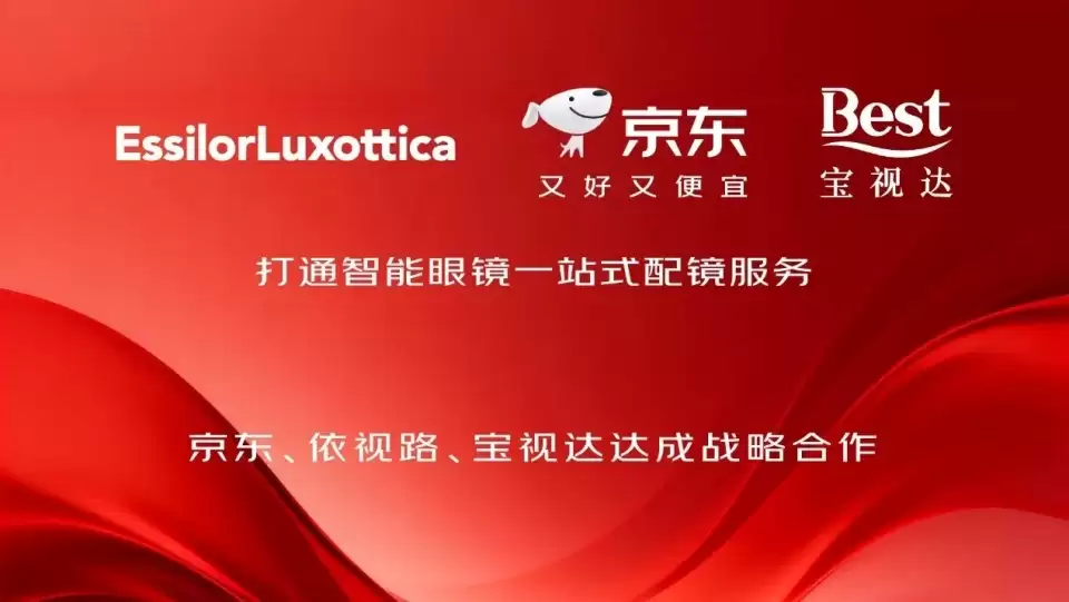 京东与依视路陆逊梯卡、宝视达达成战略合作 推动智能眼镜迈入服务升级新阶段