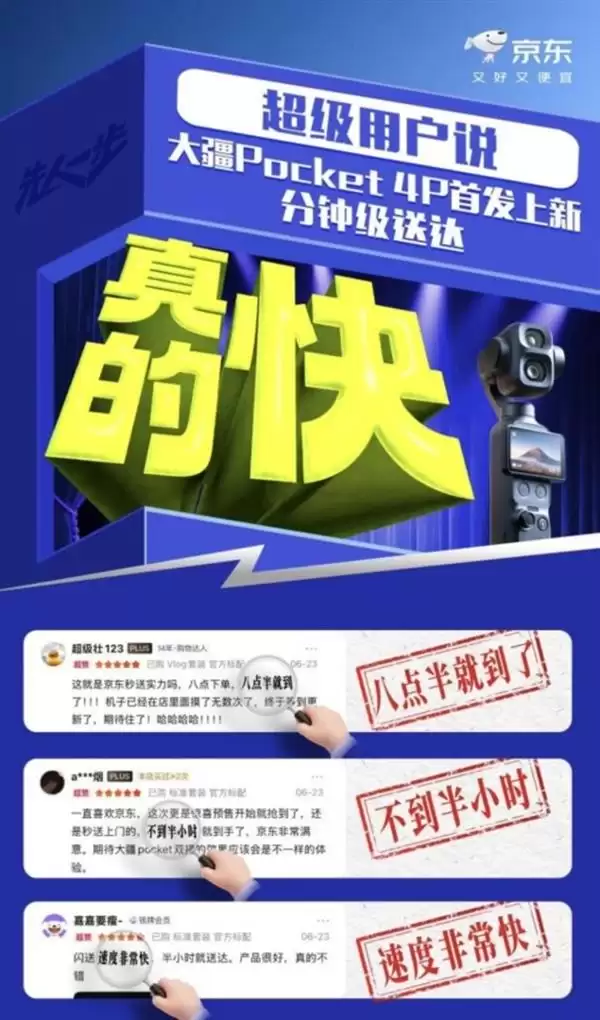 大疆Osmo Pocket 4P京东热销：以旧换新至高补600元，下单享极速送达服务