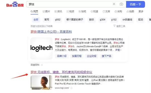 罗技鼠标驱动怎么下载
