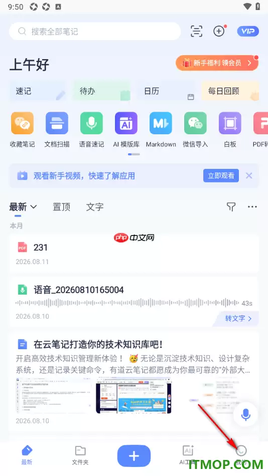 有道云笔记手机版设置长图分享底部不显示笔记logo的方法