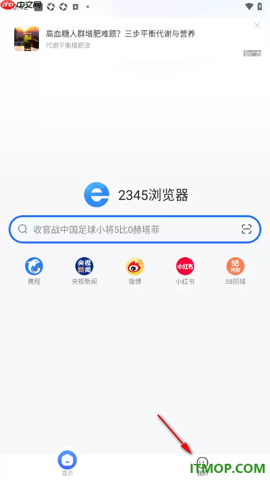 2345浏览器手机版设置关闭快捷退出功能的方法