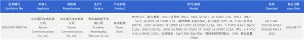 小米新款金沙江磁吸充电宝10000mAh获认证：新增USB-C自带线