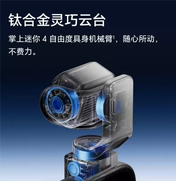 荣耀详解Robot Phone钛合金云台设计：自研钛合金电机攻克难题
