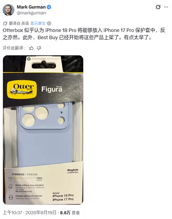 苹果iPhone 18 Pro手机壳提前上架：兼容老款！无缘可变光圈