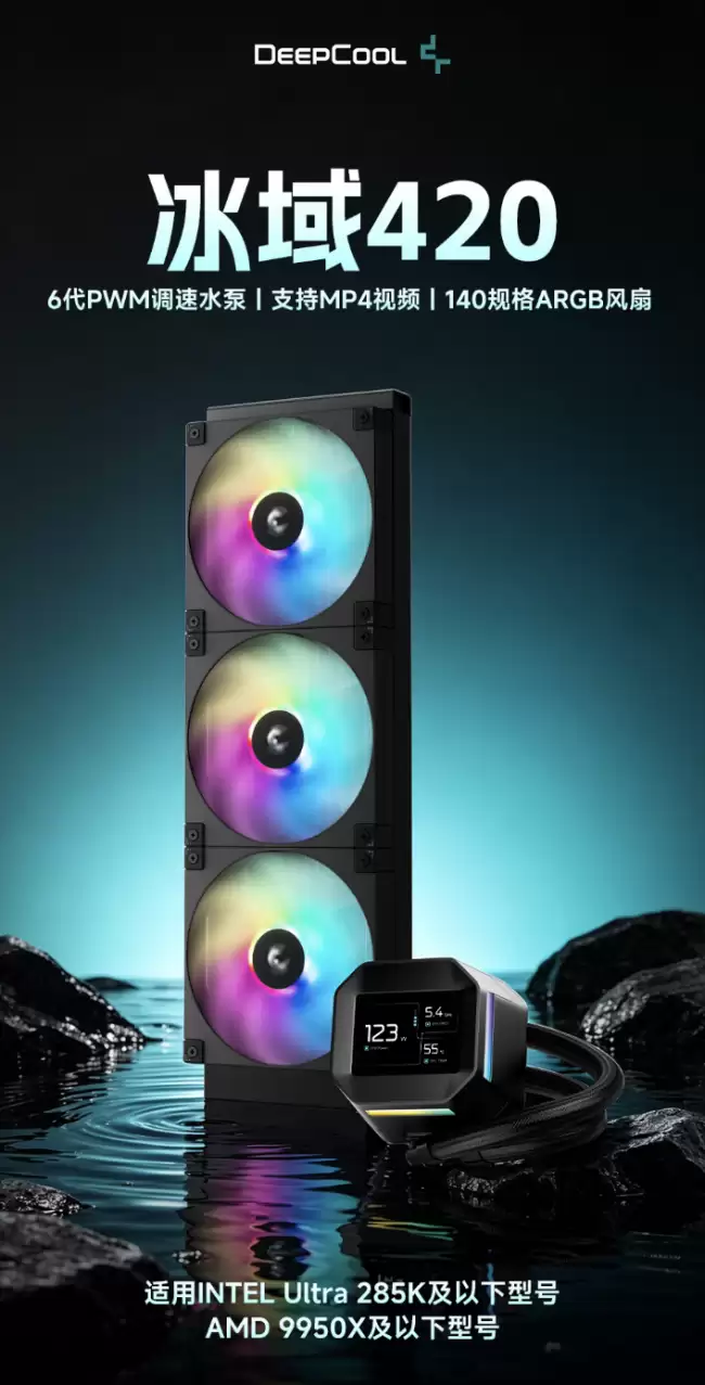 九州风神推出冰域 420 一体式水冷散热器：解热功耗 300W、冷头配 2.4 英寸 LCD 面板 649 元