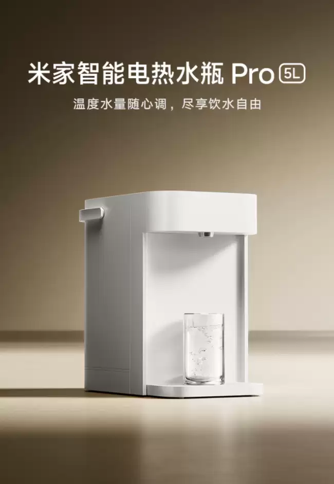 小米米家智能电热水瓶 Pro 5L 发售：支持活水对流功能、316L 无缝不锈钢内胆 699 元