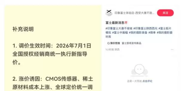 富士相机国行涨价X/GFX系列涨幅达291-4400元