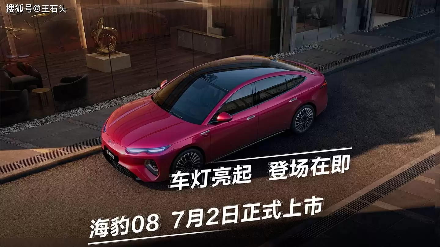 海豹08登场！比亚迪以深厚技术储备，精准回应市场多元需求