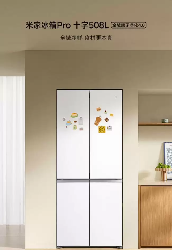 小米米家冰箱 Pro 508L上市十字门/法式门版起价4469元