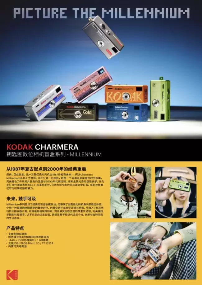 柯达 Charmera 钥匙串相机盲盒登陆国内市场：搭 1/4 英寸 160 万像素 CMOS 256 元