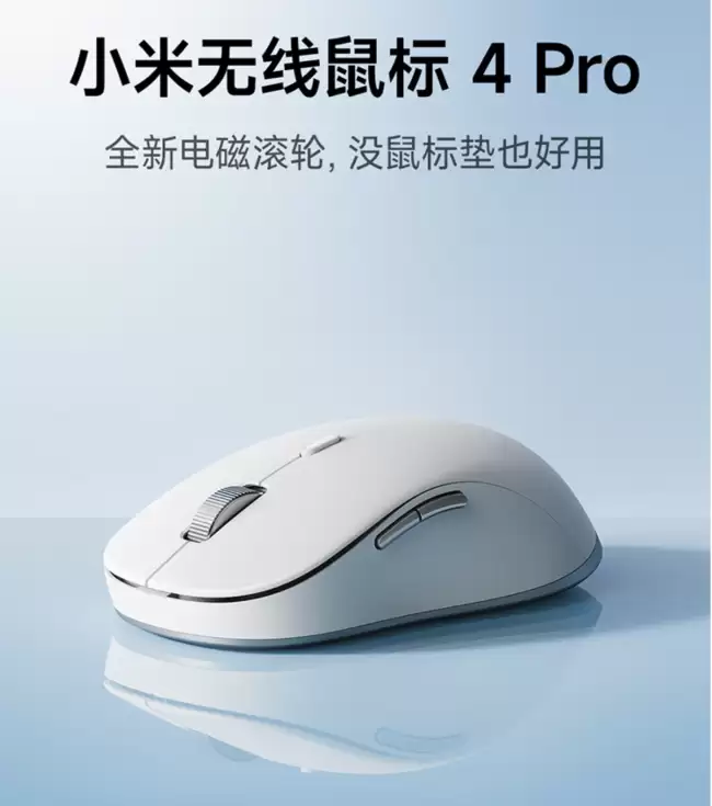 小米无线鼠标 4 Pro 发布：TOG 全域传感器、动态电磁滚轮 199 元