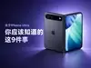 关于iPhone Ultra，你应该知道的这9件事儿