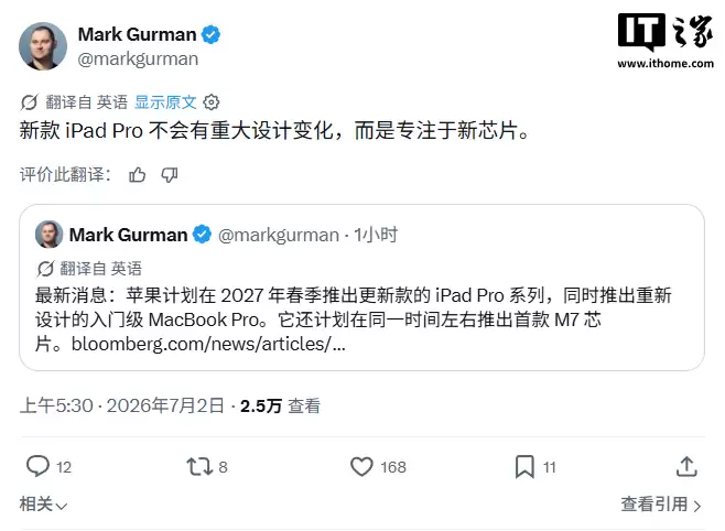 古尔曼：苹果2027春季更新iPad Pro机型，升级M6/M7芯片