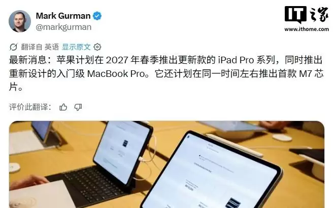 M7芯片首秀：古尔曼称苹果酝酿新入门级MacBook Pro