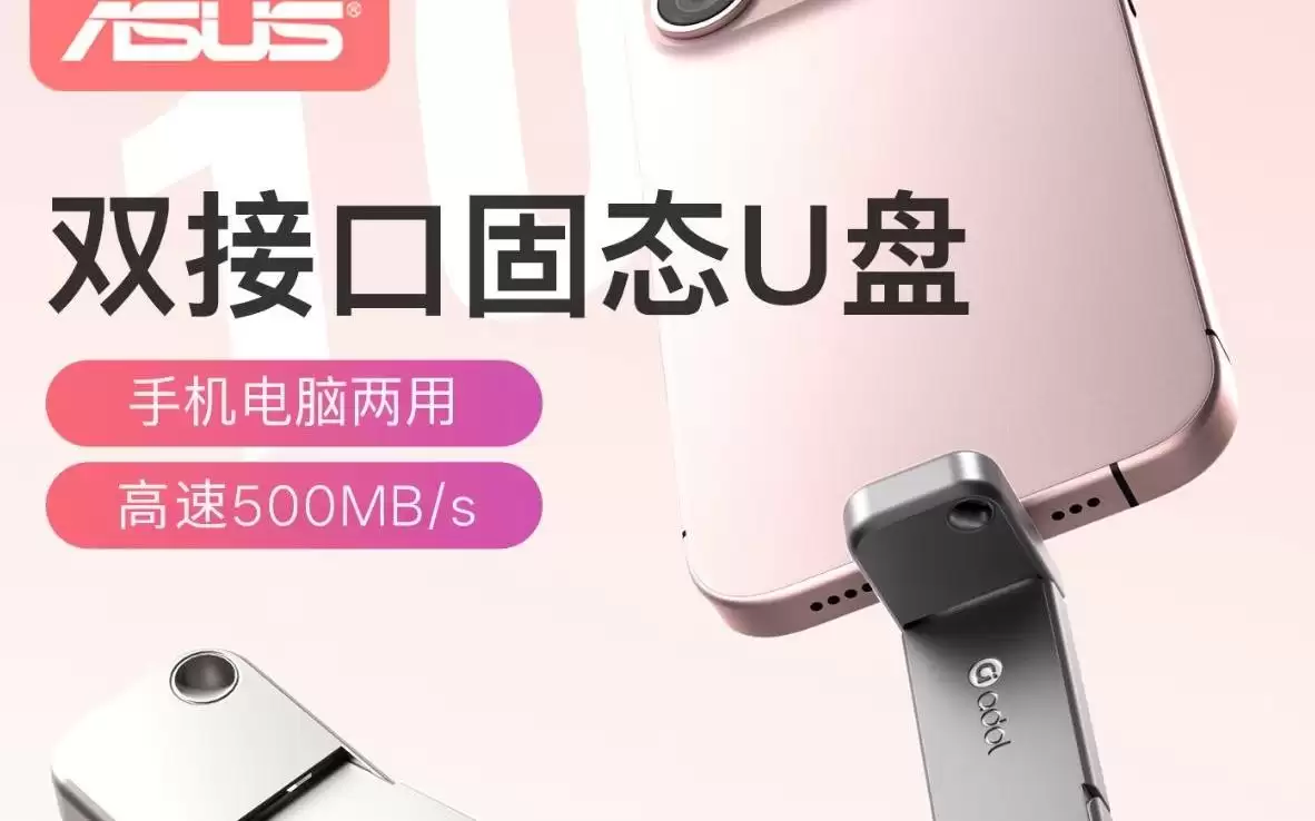 华硕a豆高速固态U盘上架：280-959元