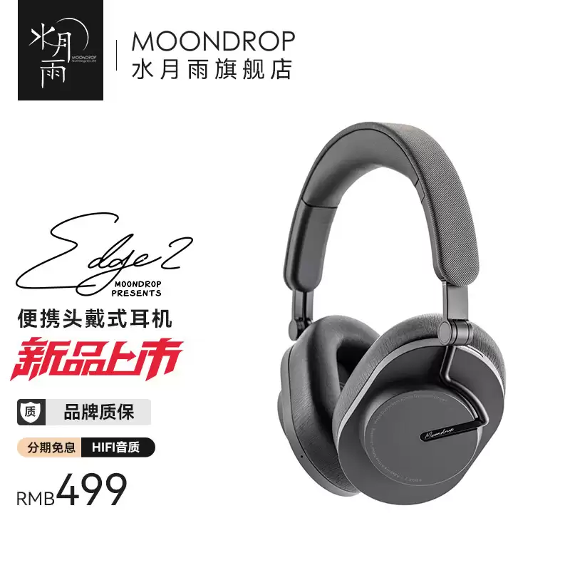 水月雨羽翼 Edge2 头戴式耳机首销：自适应深感降噪、40mm 动圈，499 元