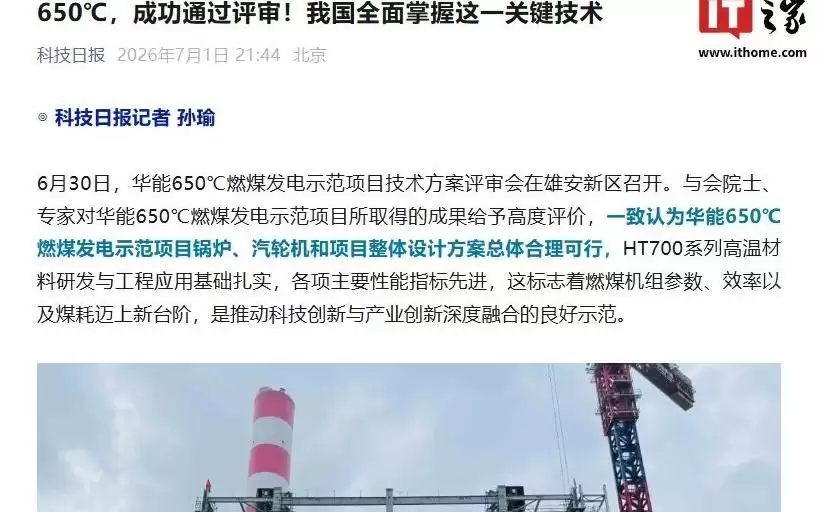 我国全面掌握650℃高参数煤电核心高温材料成套生产技术