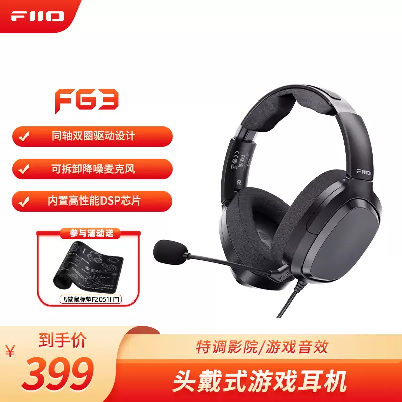 飞傲 FG3 头戴式游戏耳机发售:50mm+16mm 双动圈设计,399 元