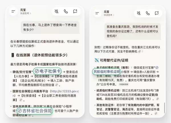问一句，直达办事入口！腾讯元宝上线政务小程序一键直达功能