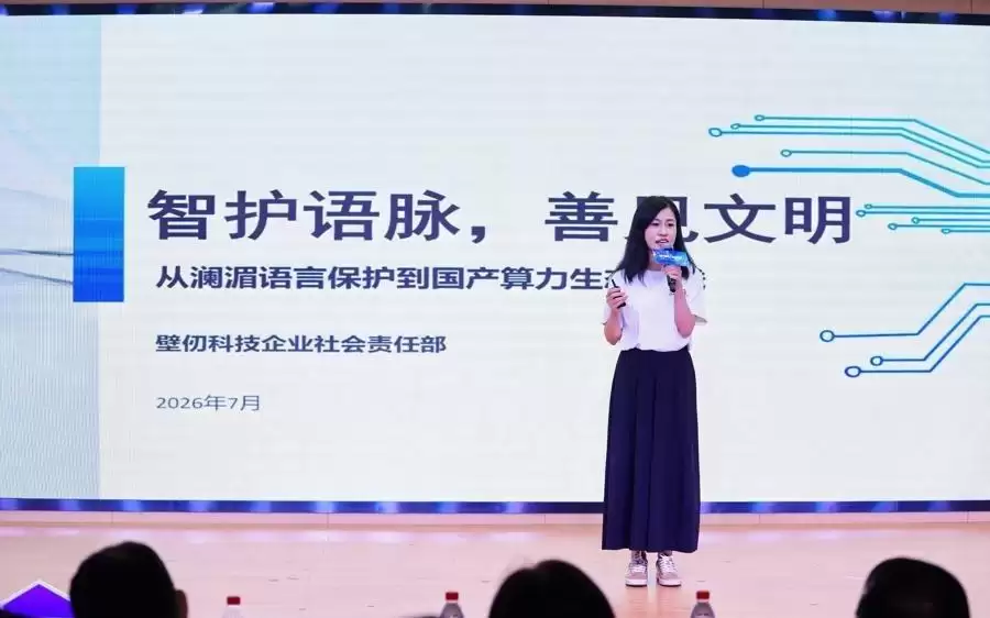 赋能“一老一少”、守护濒危民族语言……闵行多项AI实践项目亮相这场交流会