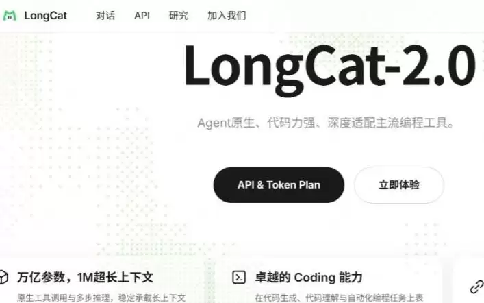 美团发布LongCat-2.0，训练、推理全程“国产化”，性能接近Claude Opus 4.6