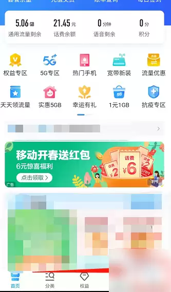 中国移动app怎么看实名信息 中国移动app看实名信息方法